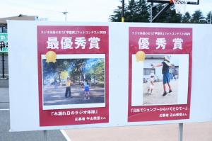 ラジオ体操の街フォトコンテストの最優秀賞と優秀賞の写真