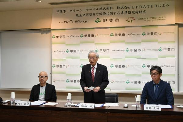 挨拶をする保坂市長