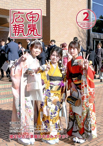 令和8年2月号表紙