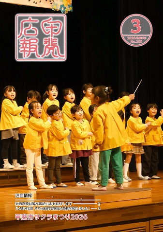 令和8年3月号表紙