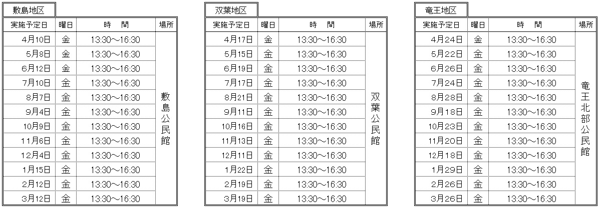 令和8年教育相談日程
