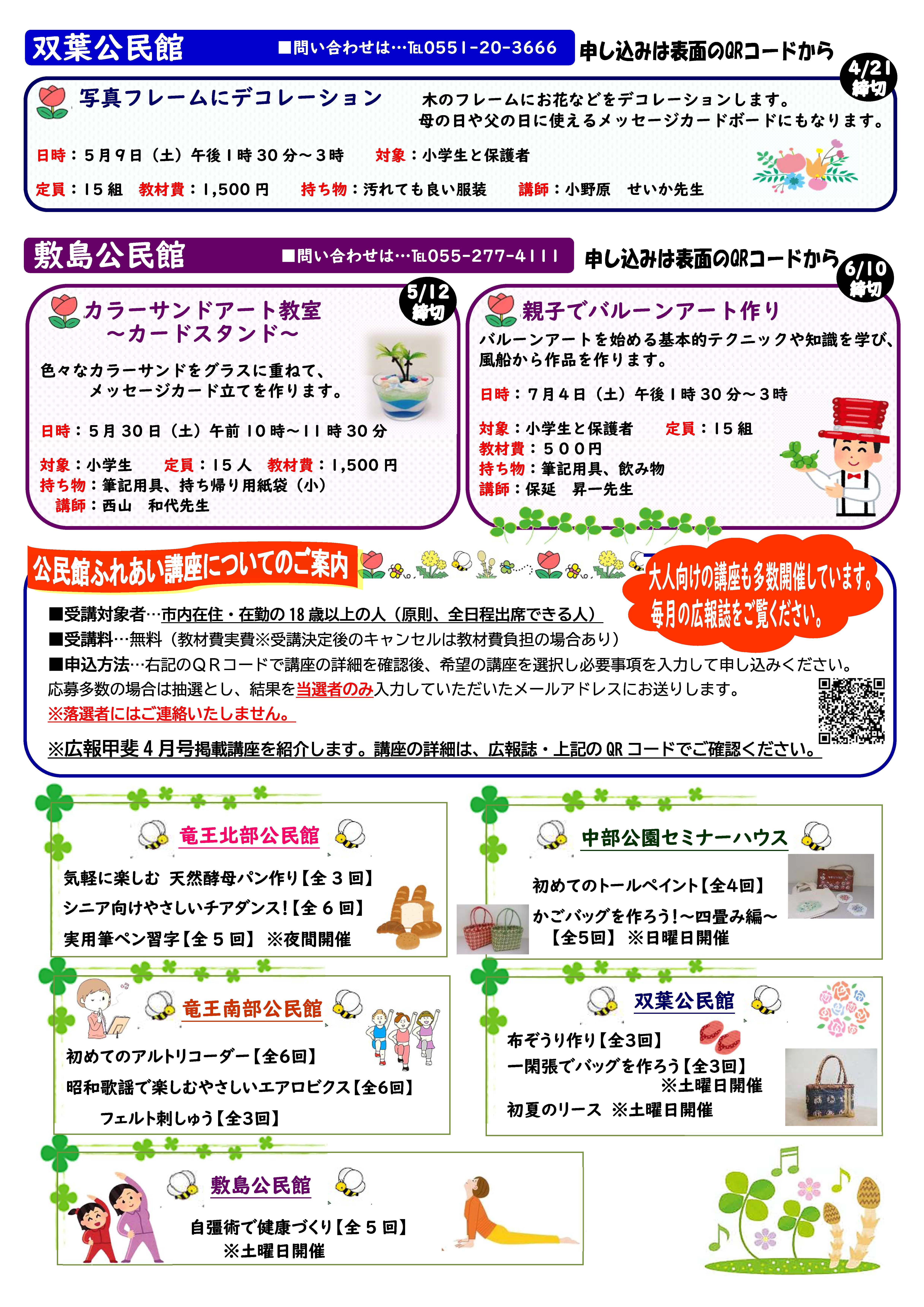 子ども講座情報春号