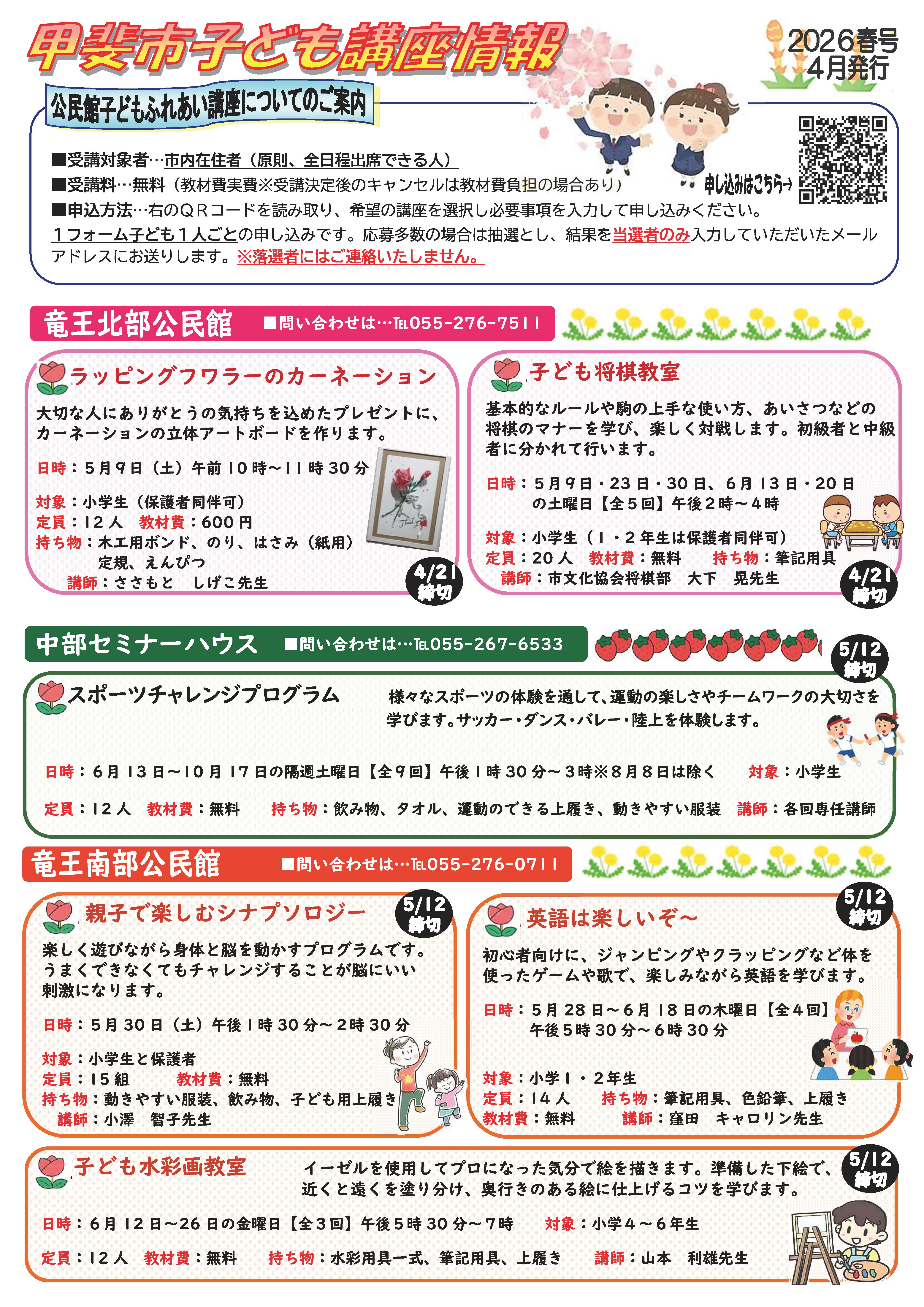 子ども講座情報