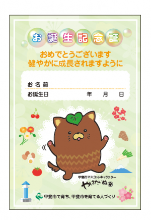 お誕生記念証イメージ画像