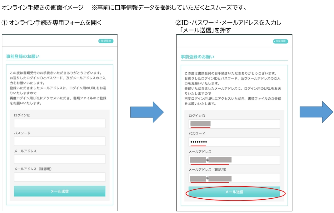 オンライン手続きの画像イメージ1