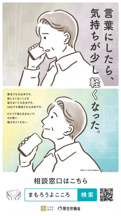 令和7年度自殺対策強化月間_デジタルサイネージ