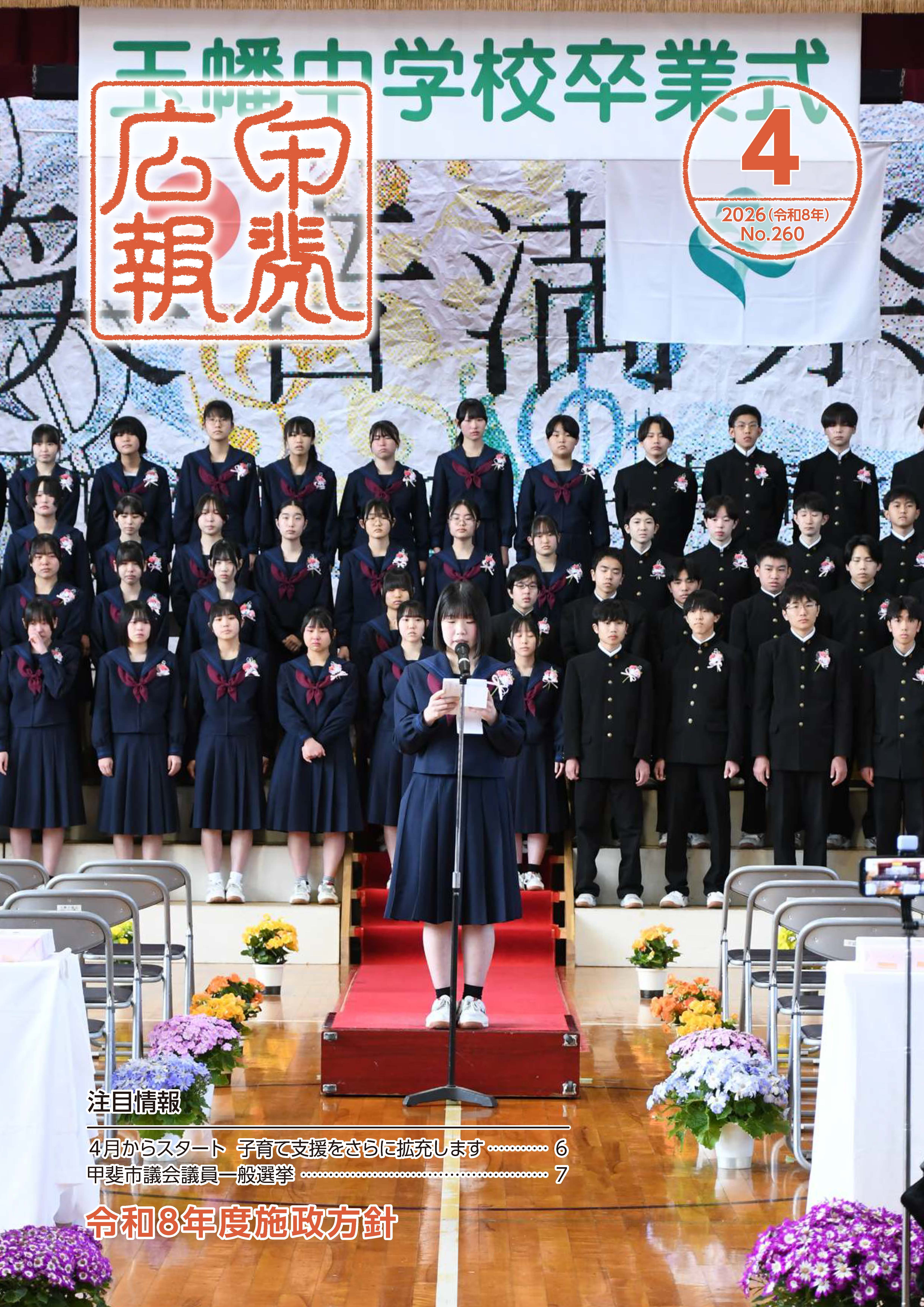 令和8年4月号表紙