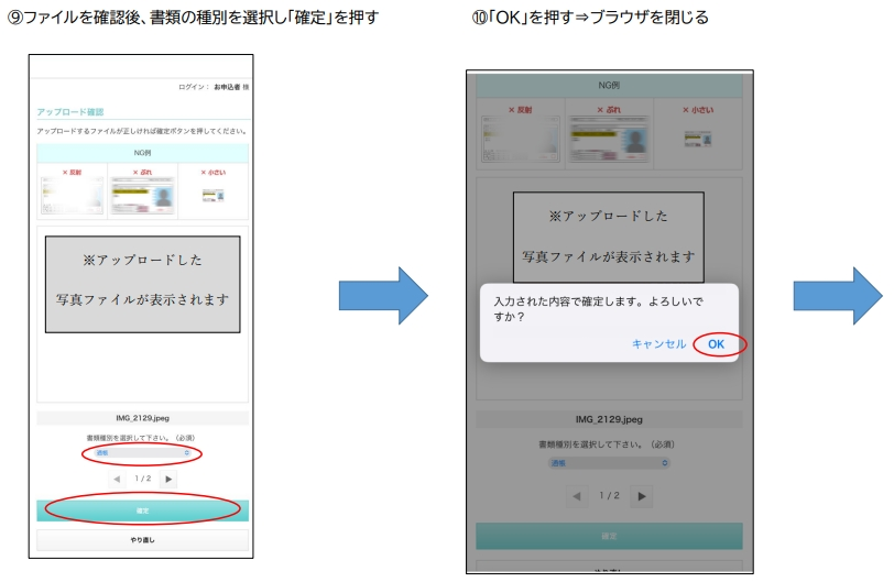 オンライン手続きの画像イメージ5