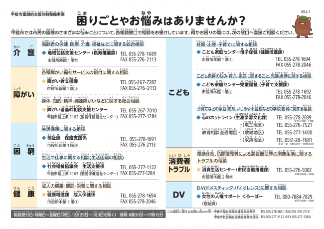 市と市社会福祉協議会の相談窓口案内パンフレット