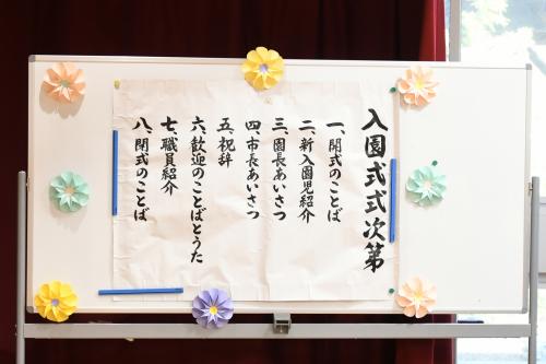 入園式次第