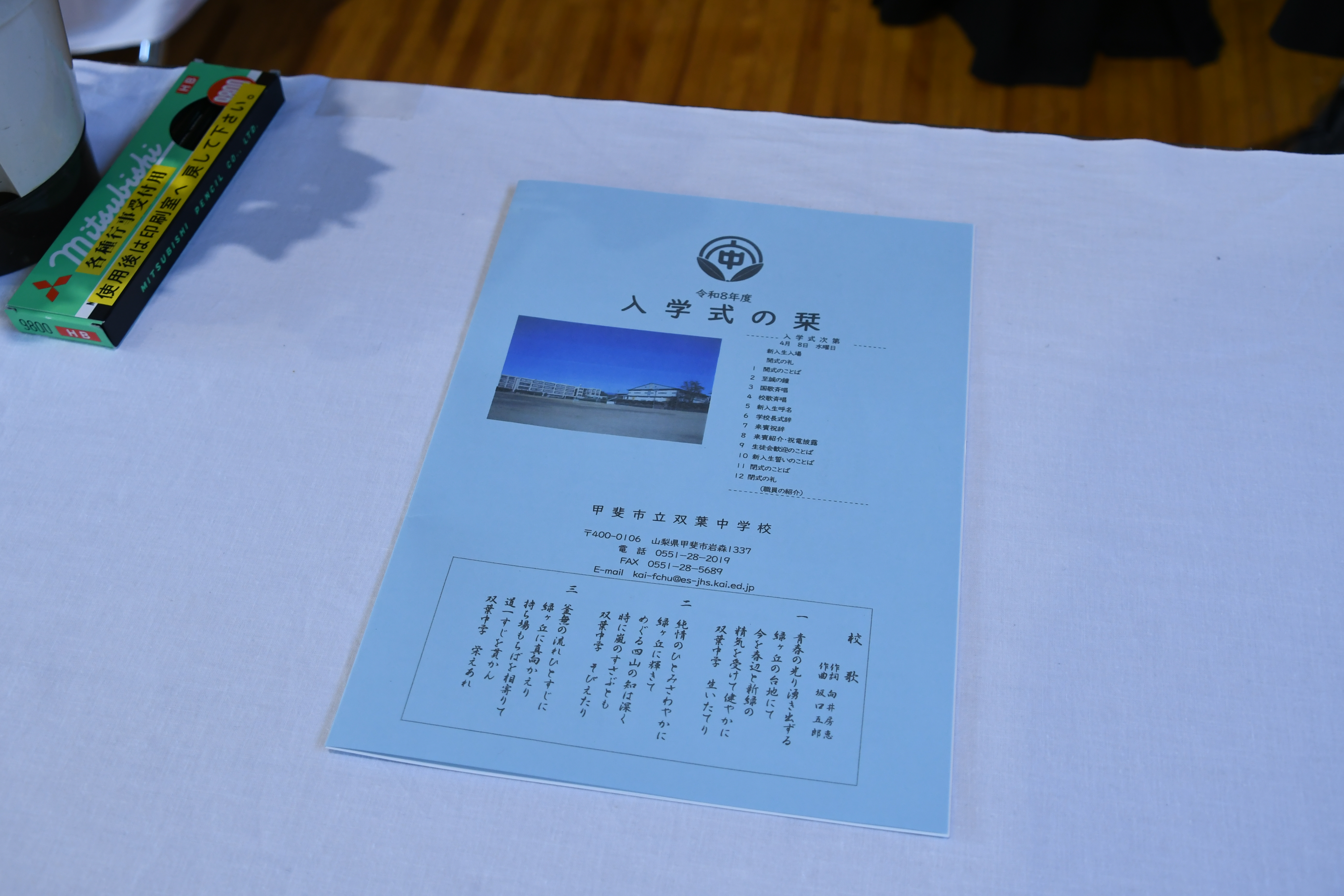 入学式のしおり