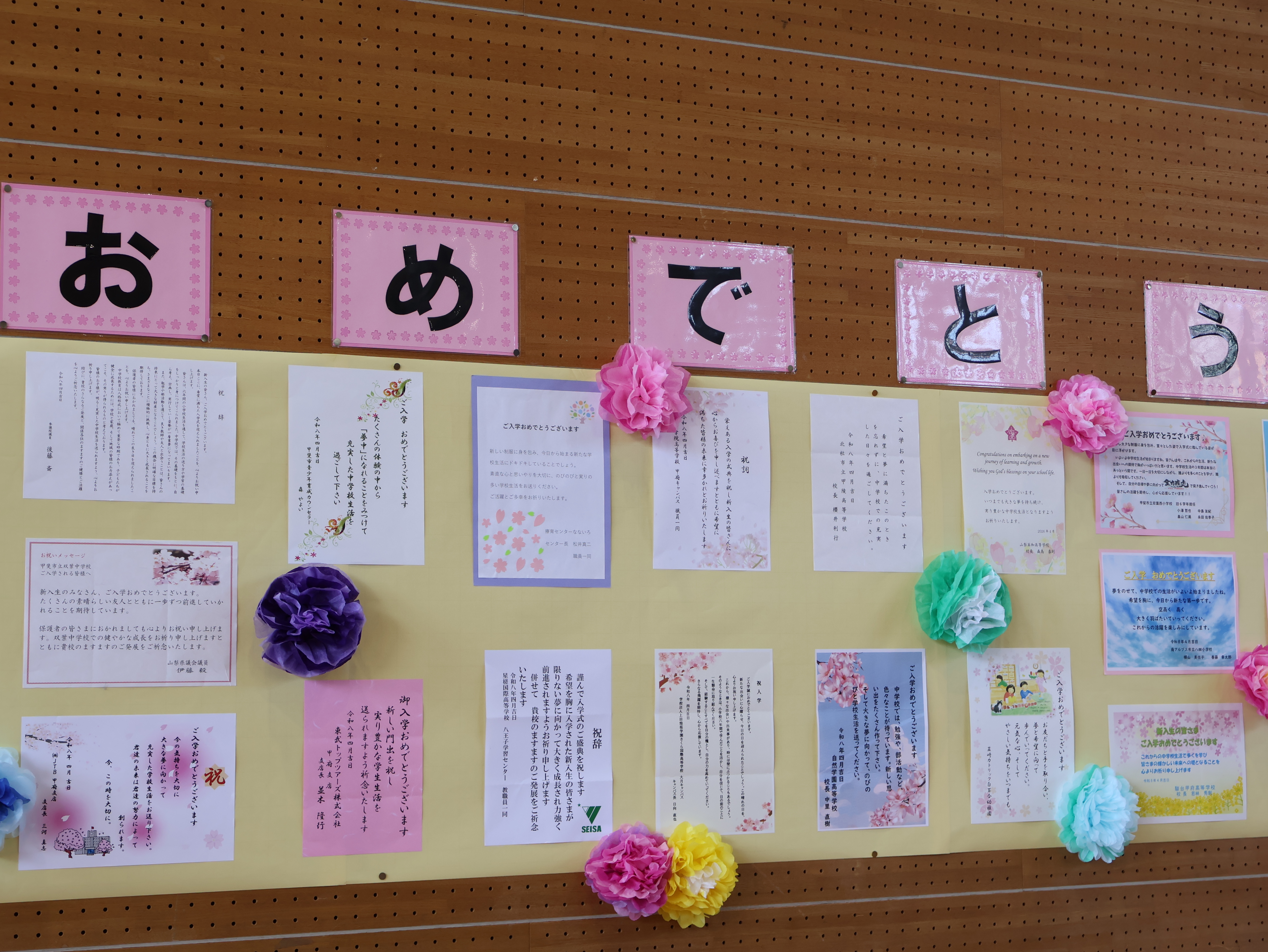 各所から届いたお祝いの言葉