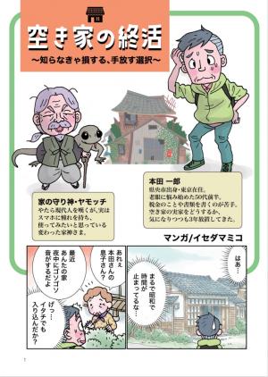 空き家漫画表紙