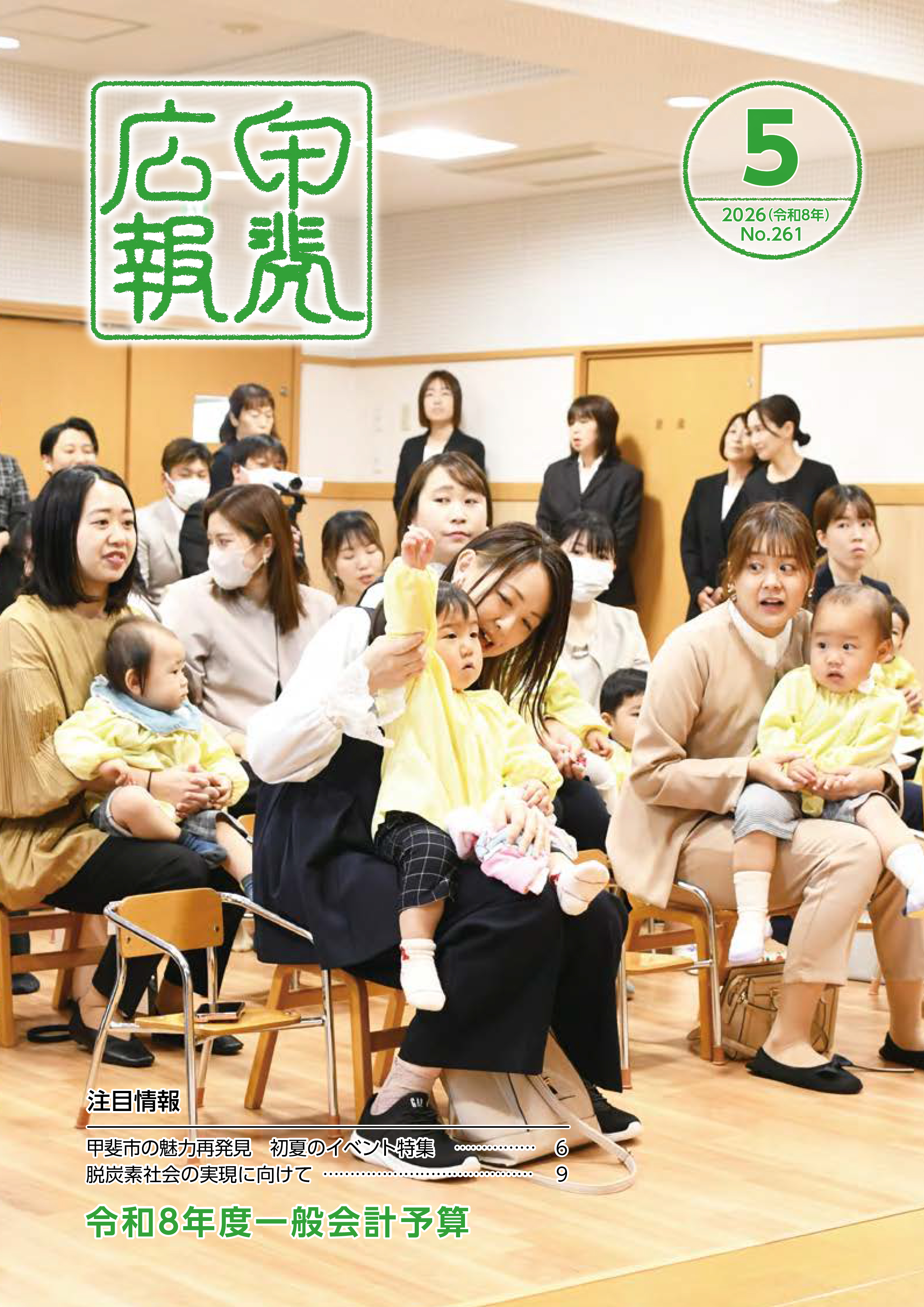 広報6月号表紙