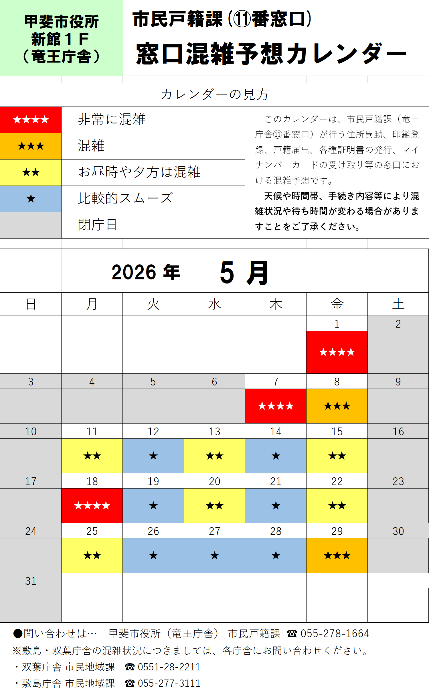 R8年5月窓口混雑予想カレンダー