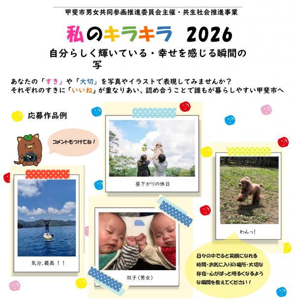 私のキラキラ2026