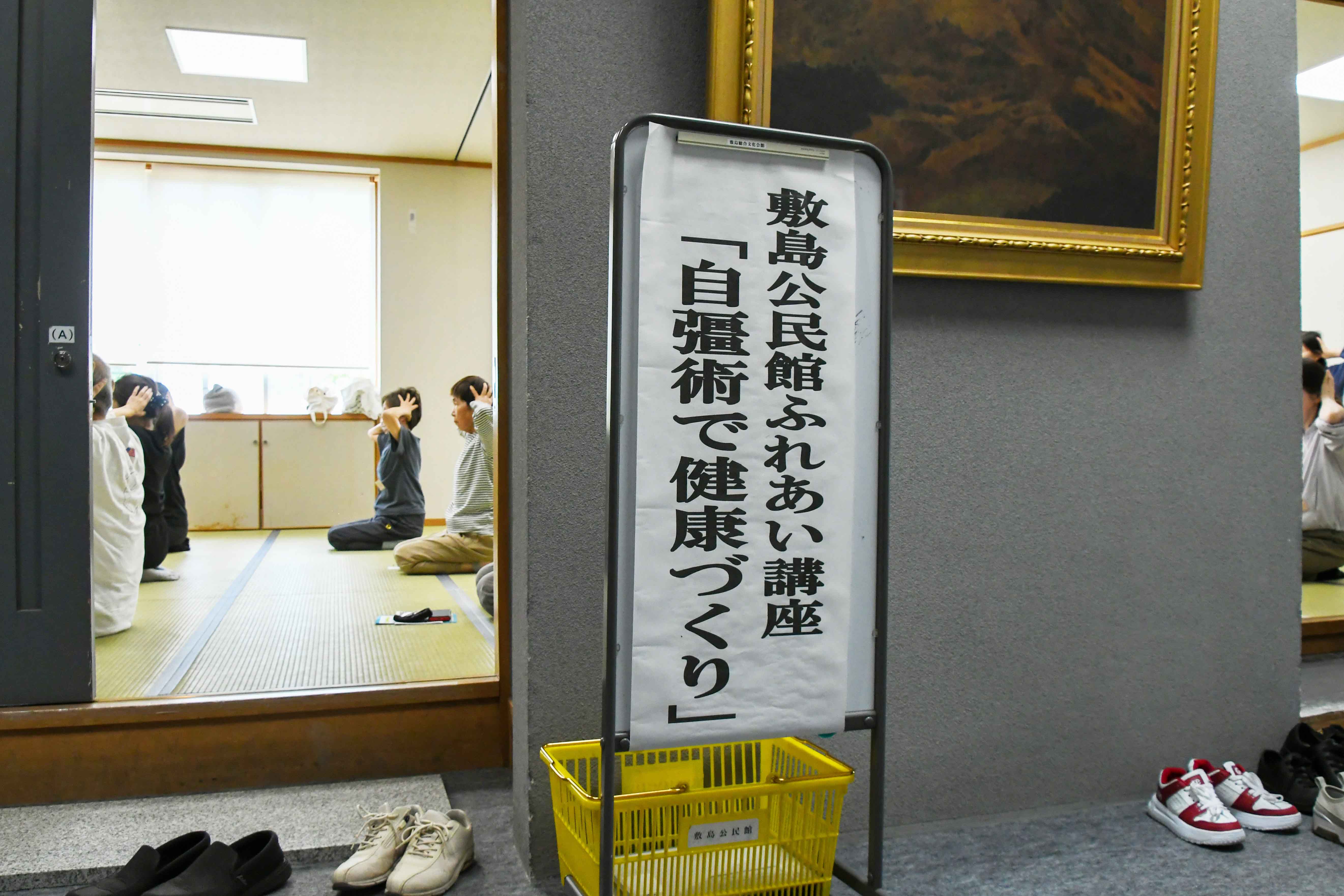 自彊術で健康づくりの案内
