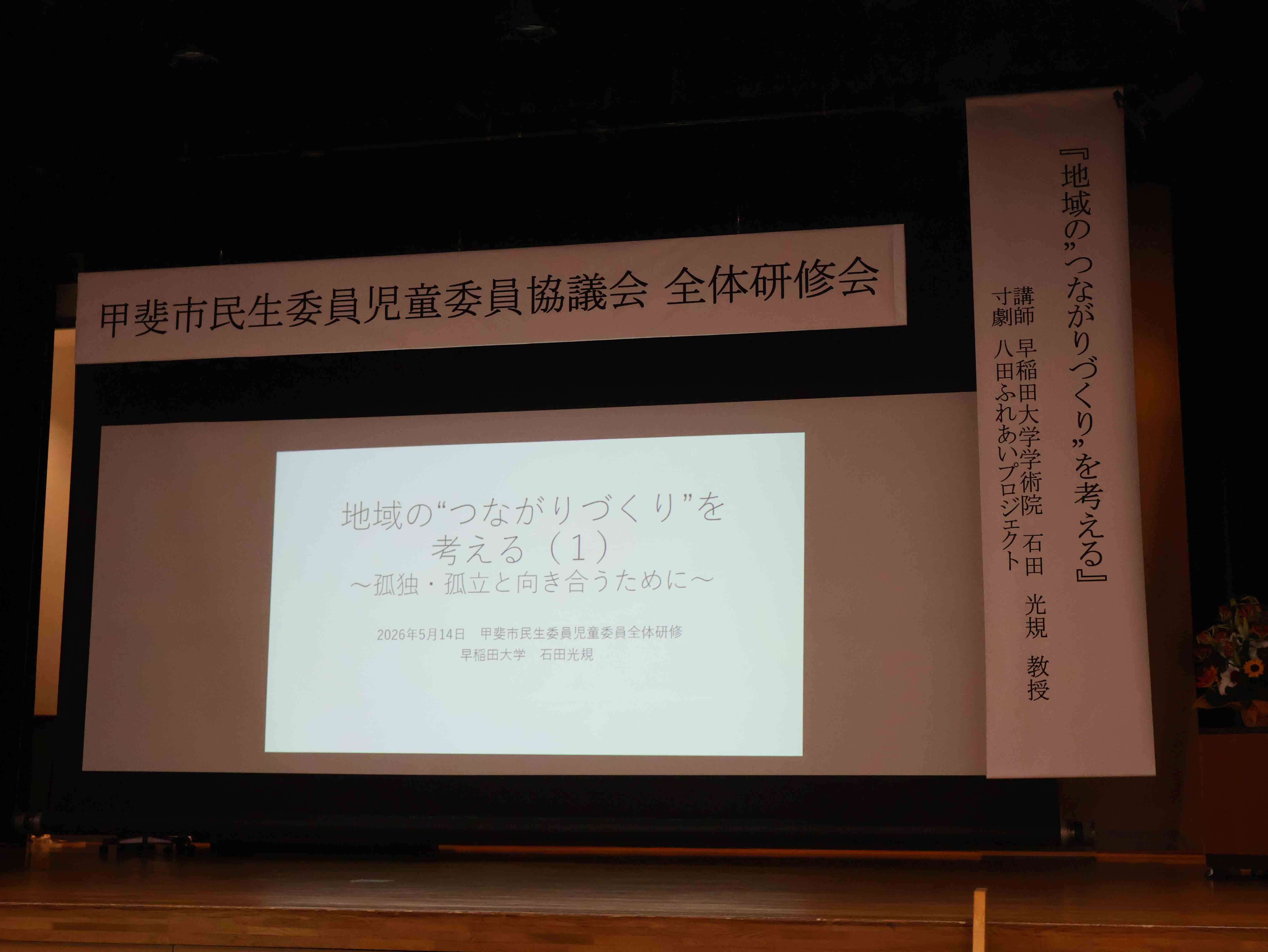 研修会会場