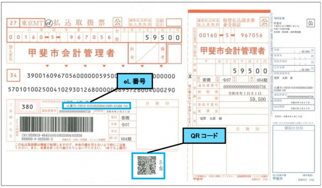 R8納付書イメージ