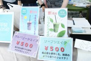 桑のシェイク説明板