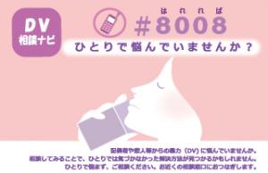 DV相談ナビ イメージ図