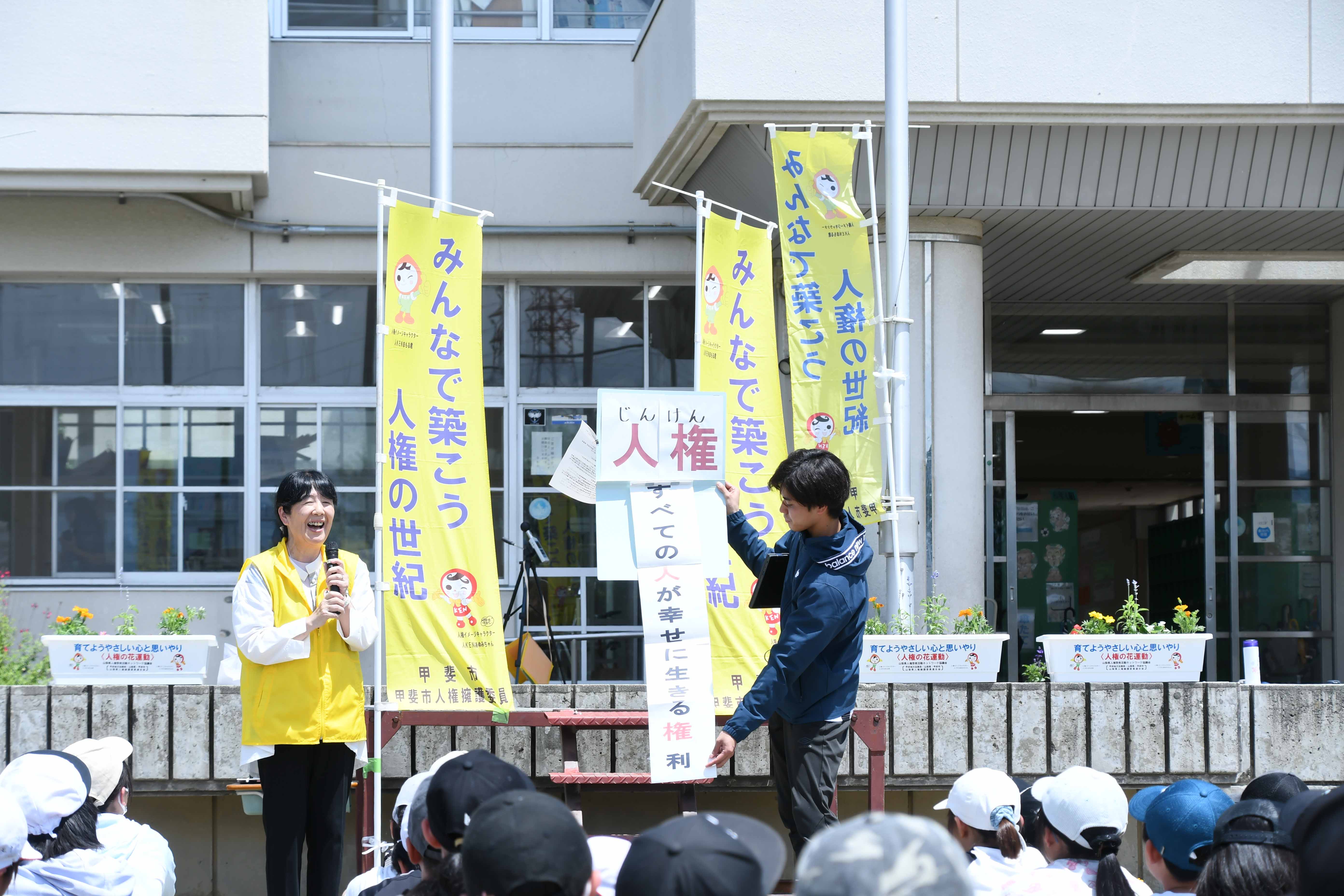 人権について話を聞く児童たち