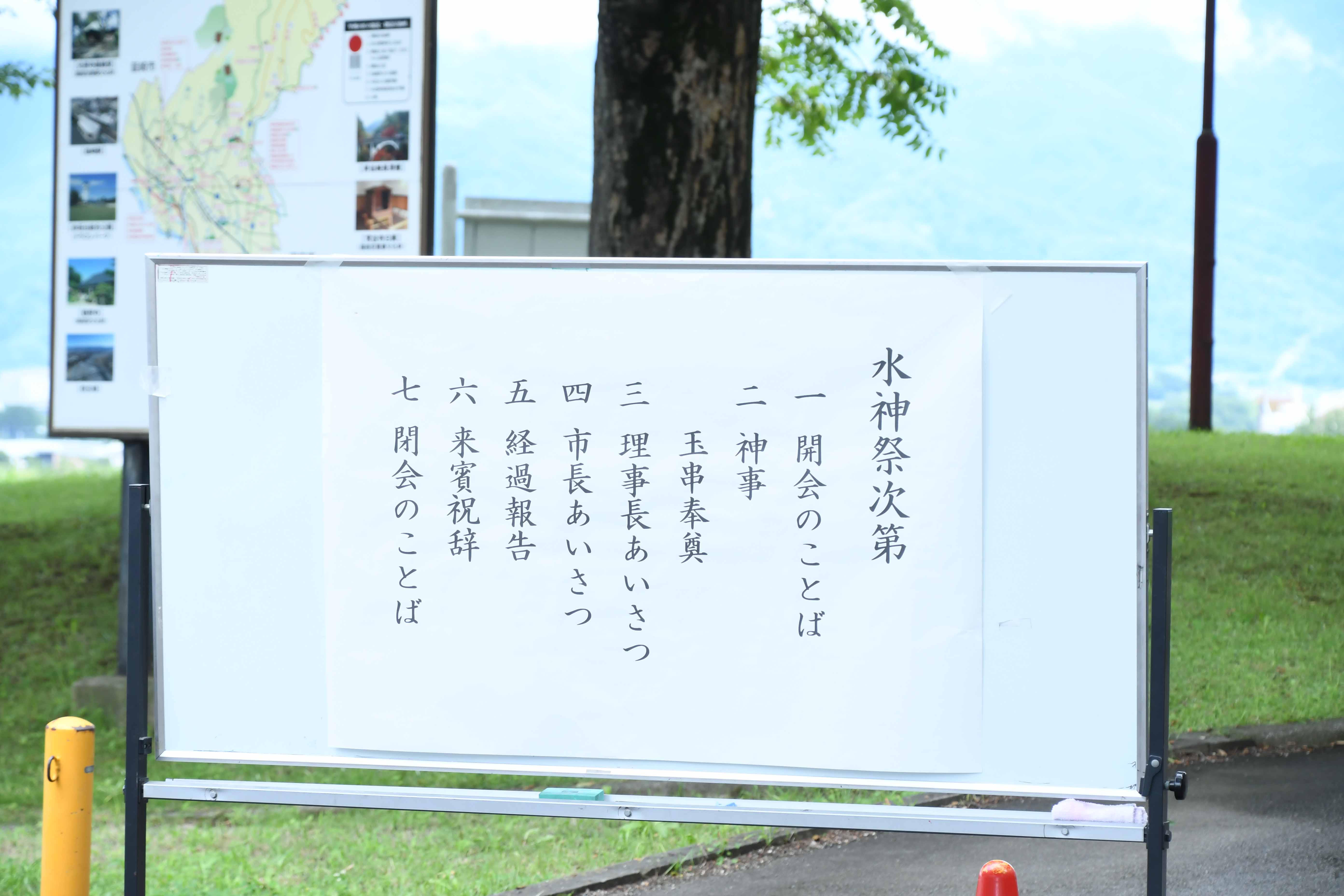 水神祭の次第