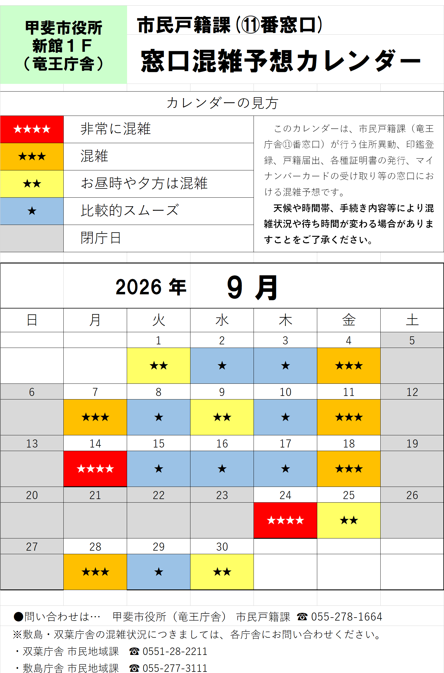 R8年9月窓口混雑予想カレンダー