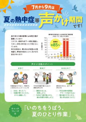 声かけチラシ１