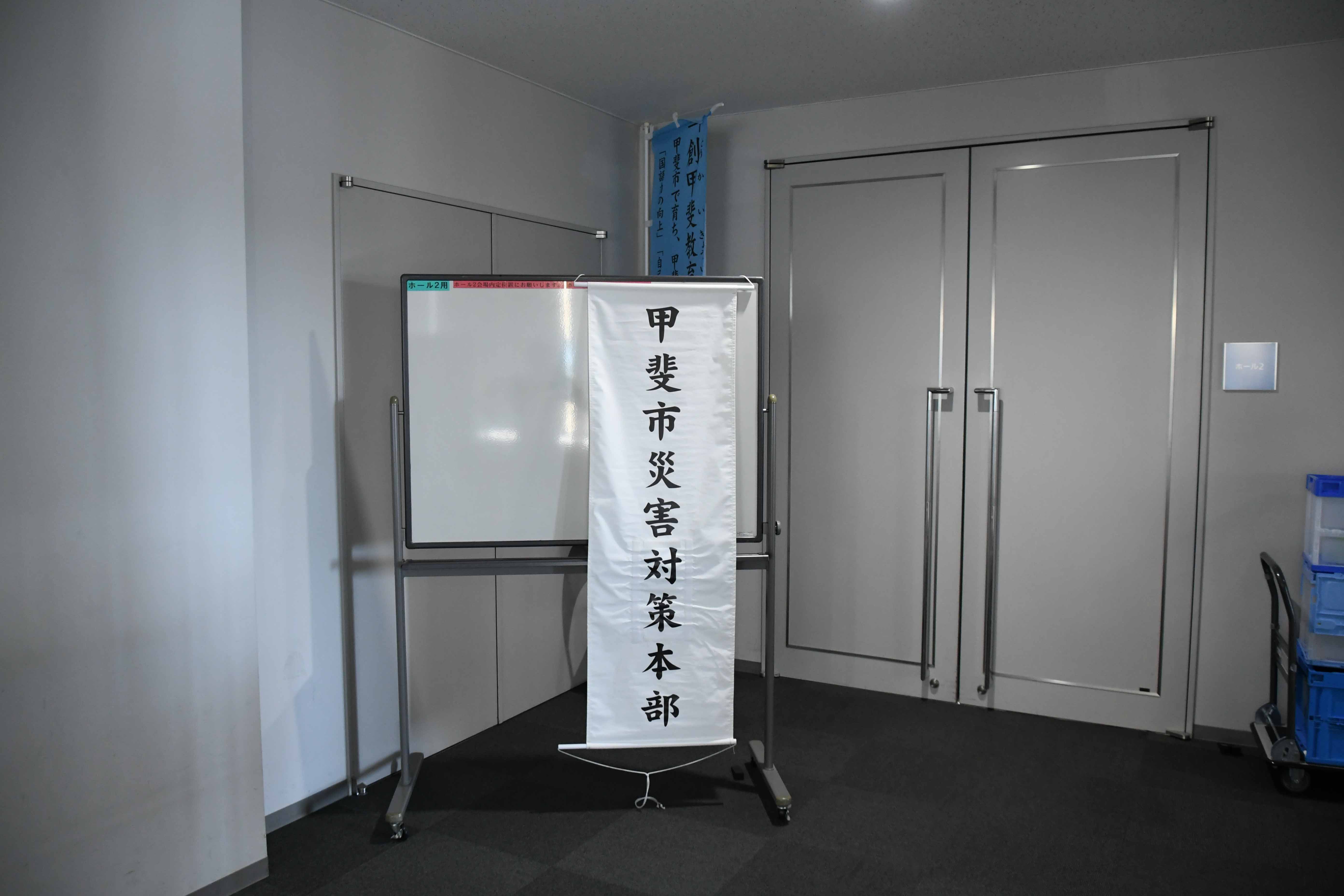 災害対策本部の垂れ幕