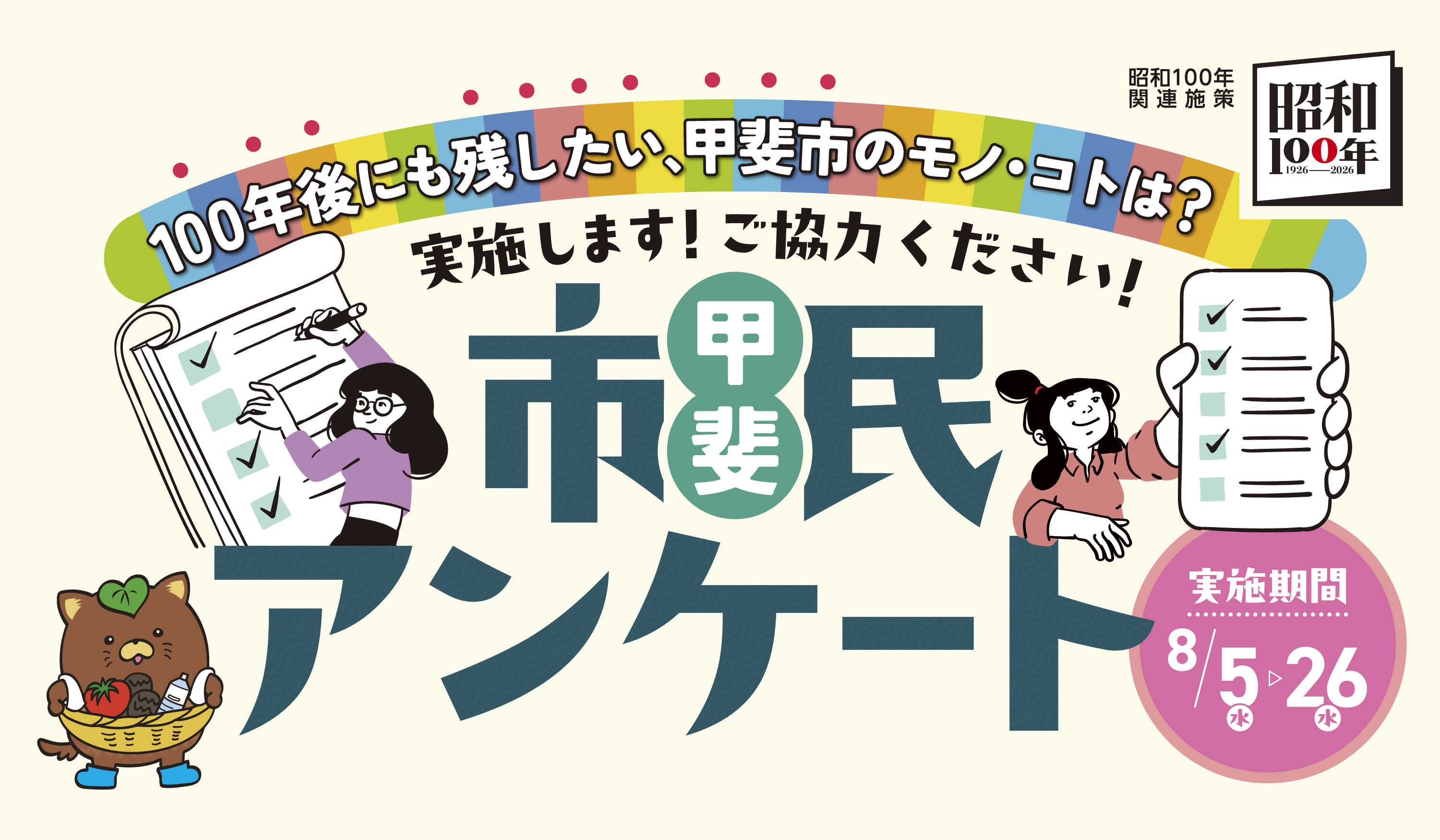市民アンケート実施します