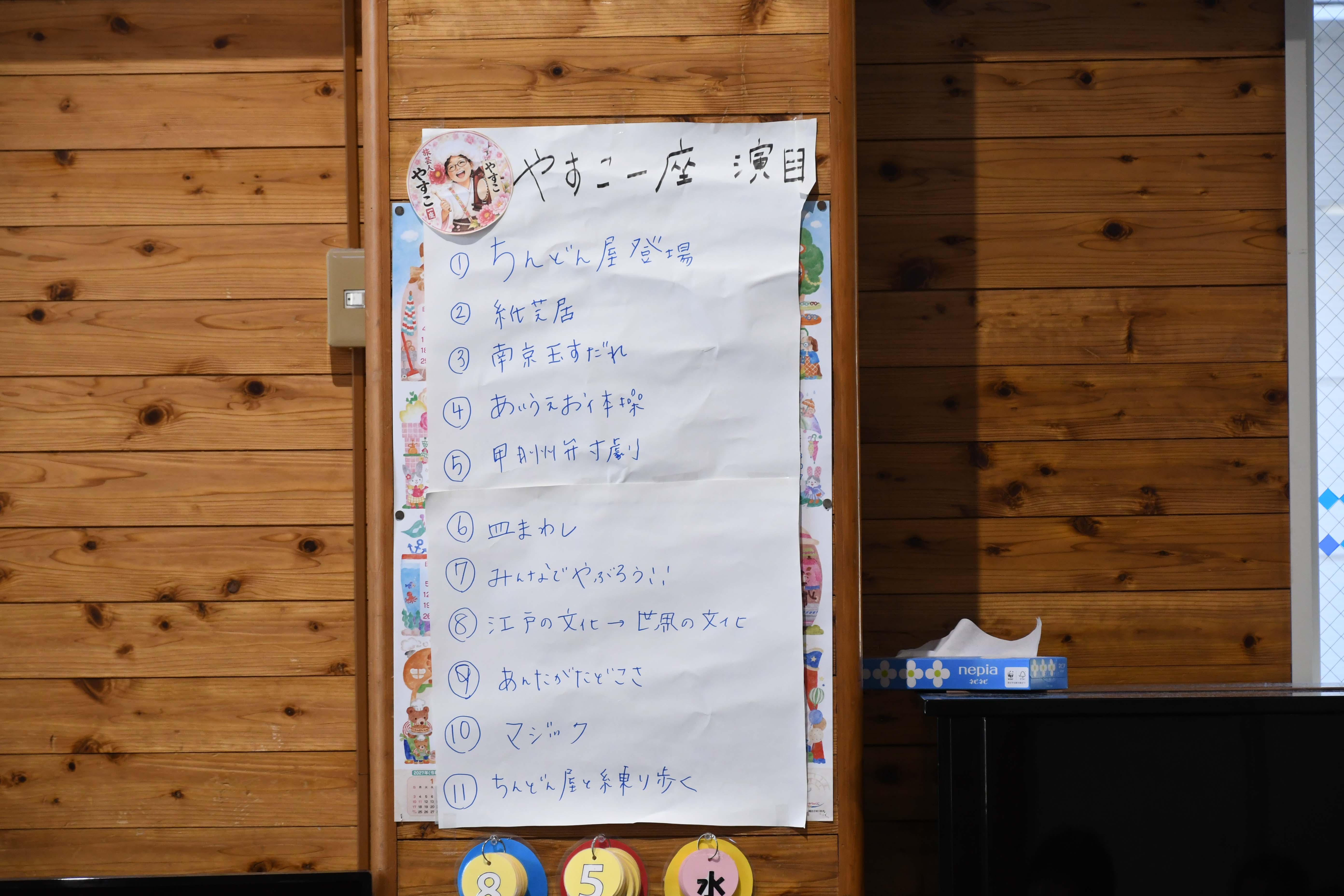 演目