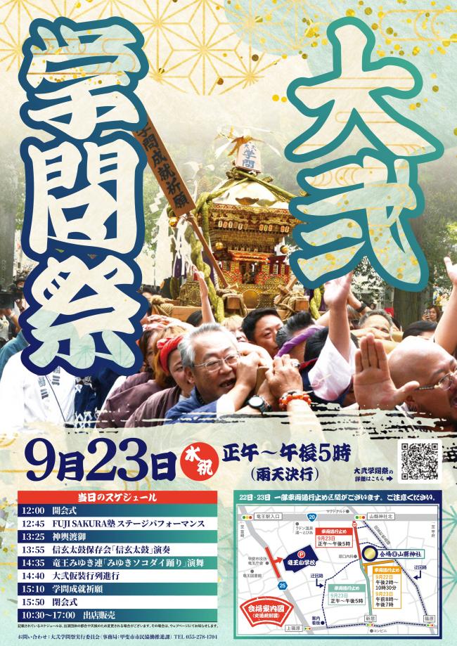 学問祭ポスター