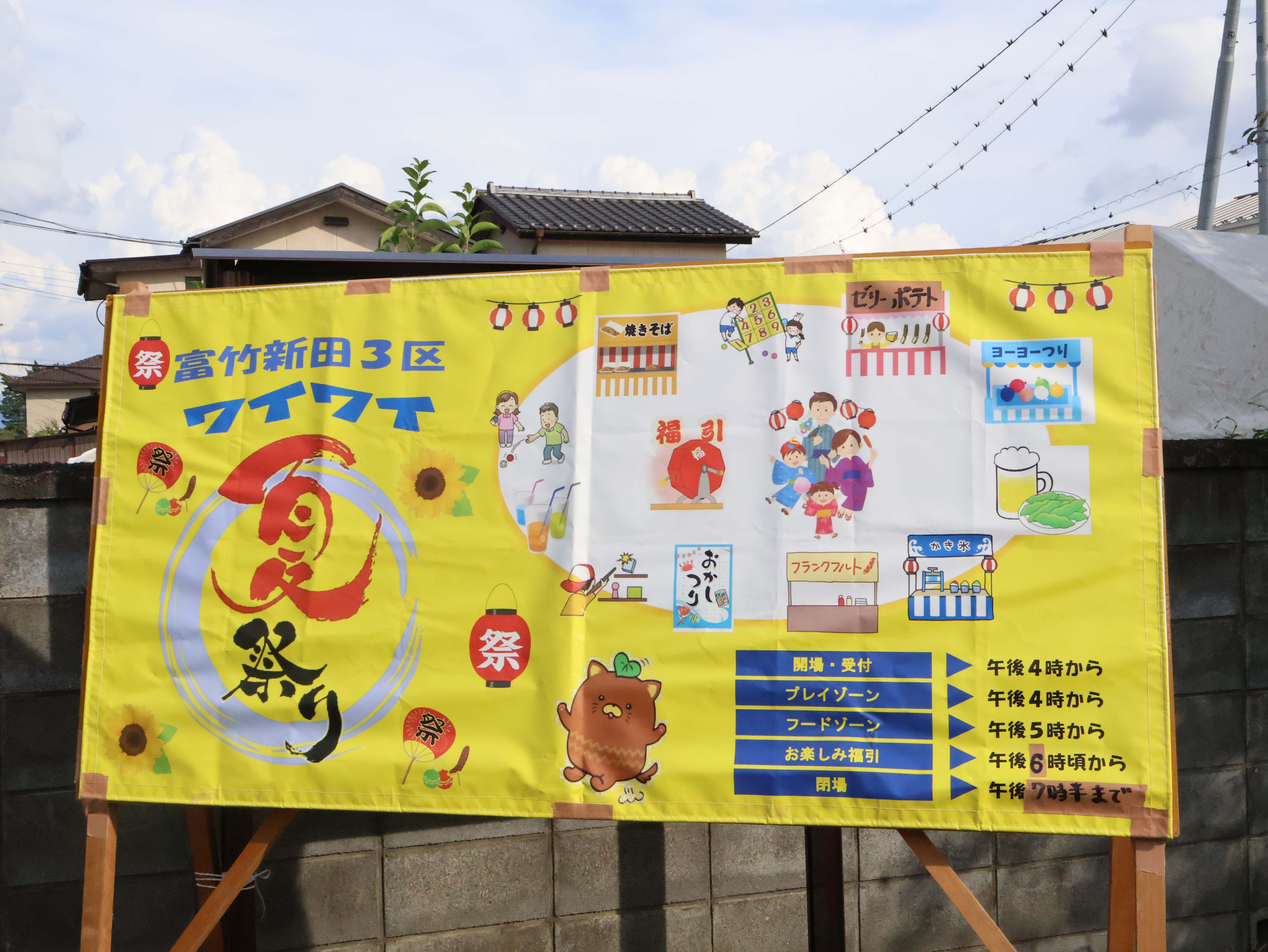 夏祭りの看板
