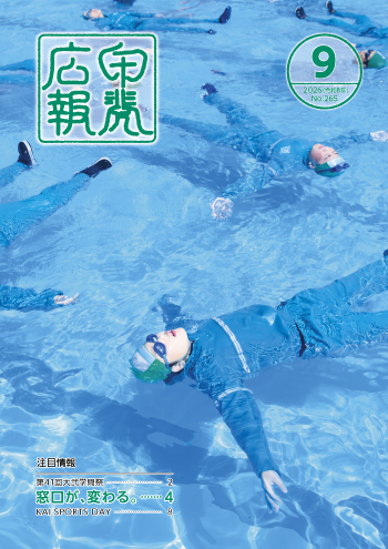 広報甲斐9月号表紙