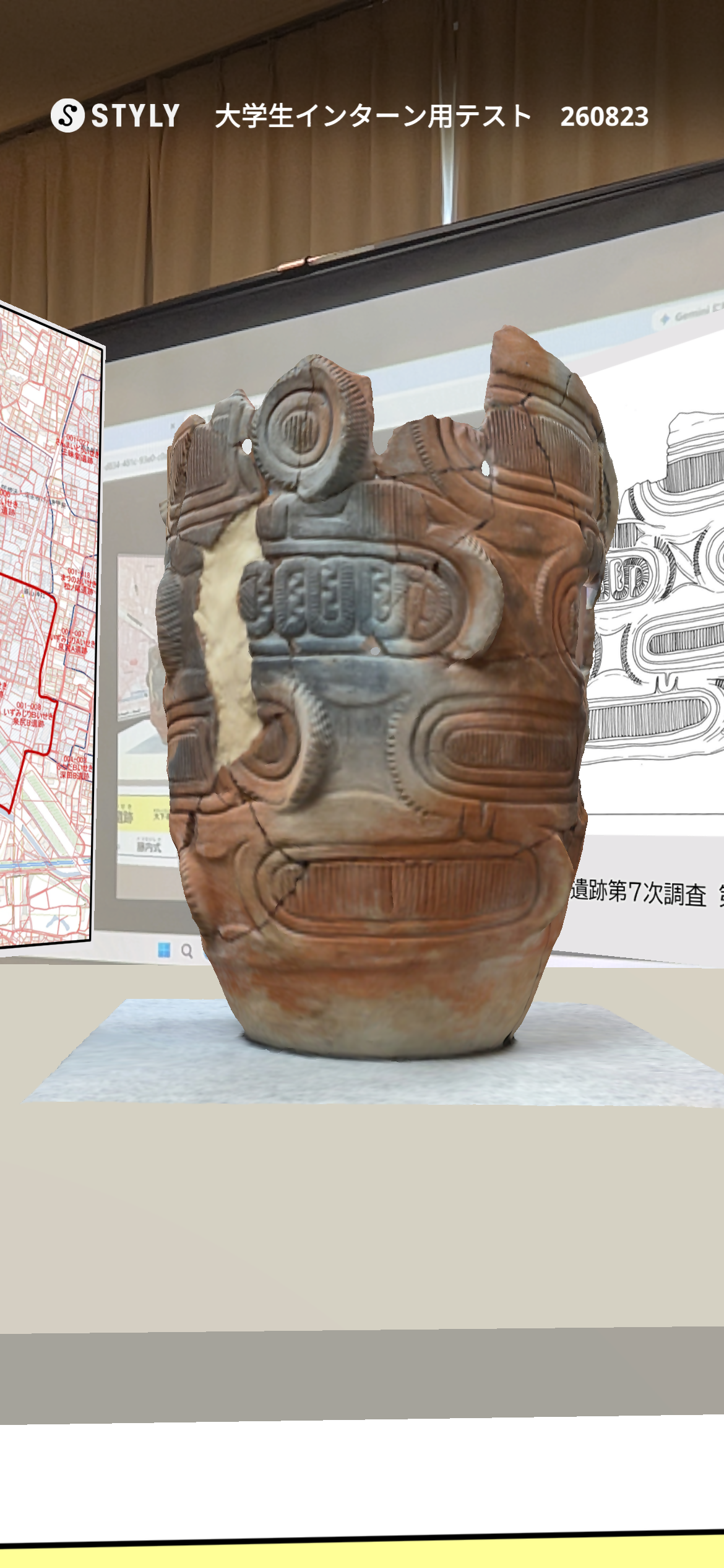 3D化された土器