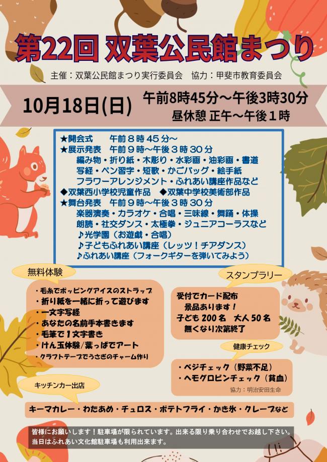 まつりチラシ
