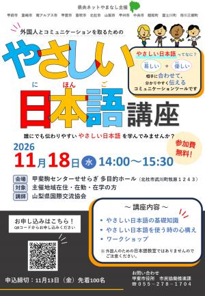 やさしい日本語講座チラシ