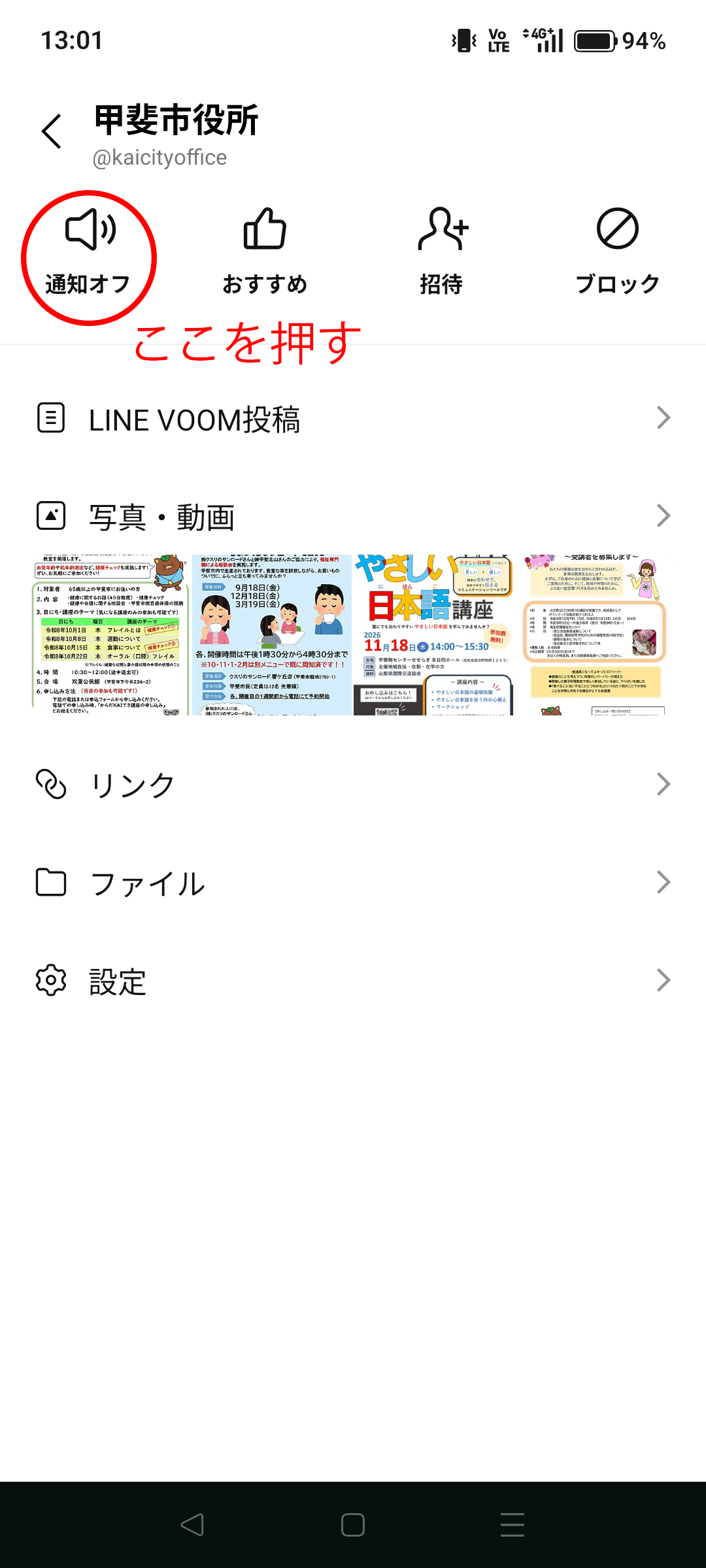 オフ設定方法2