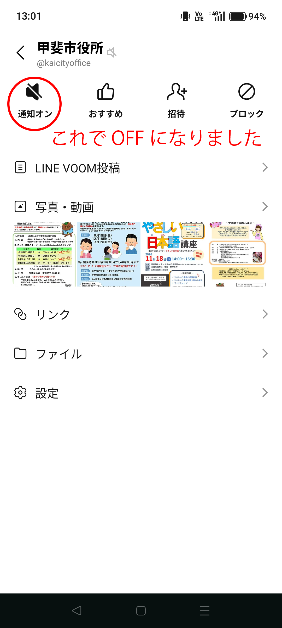 通知オフ3