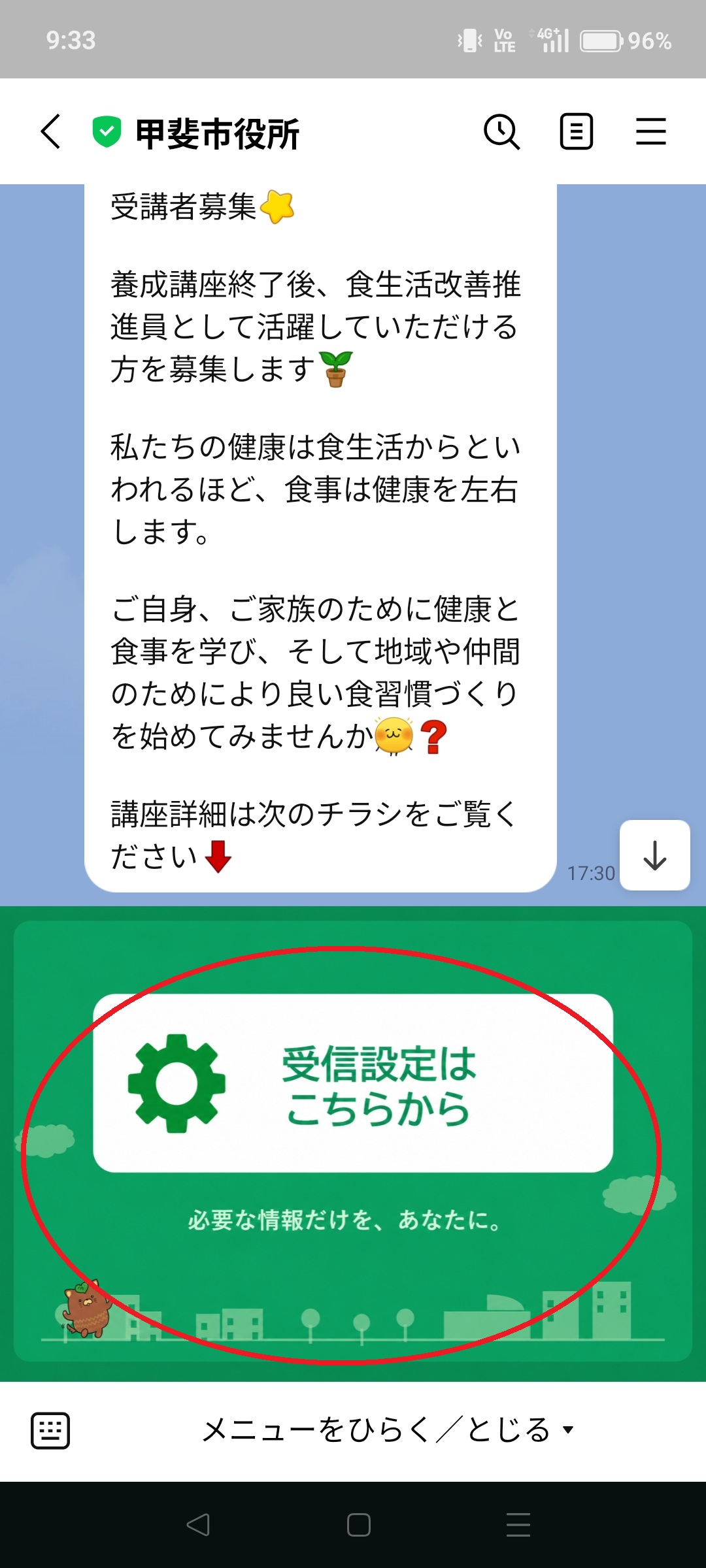 設定画面トップ