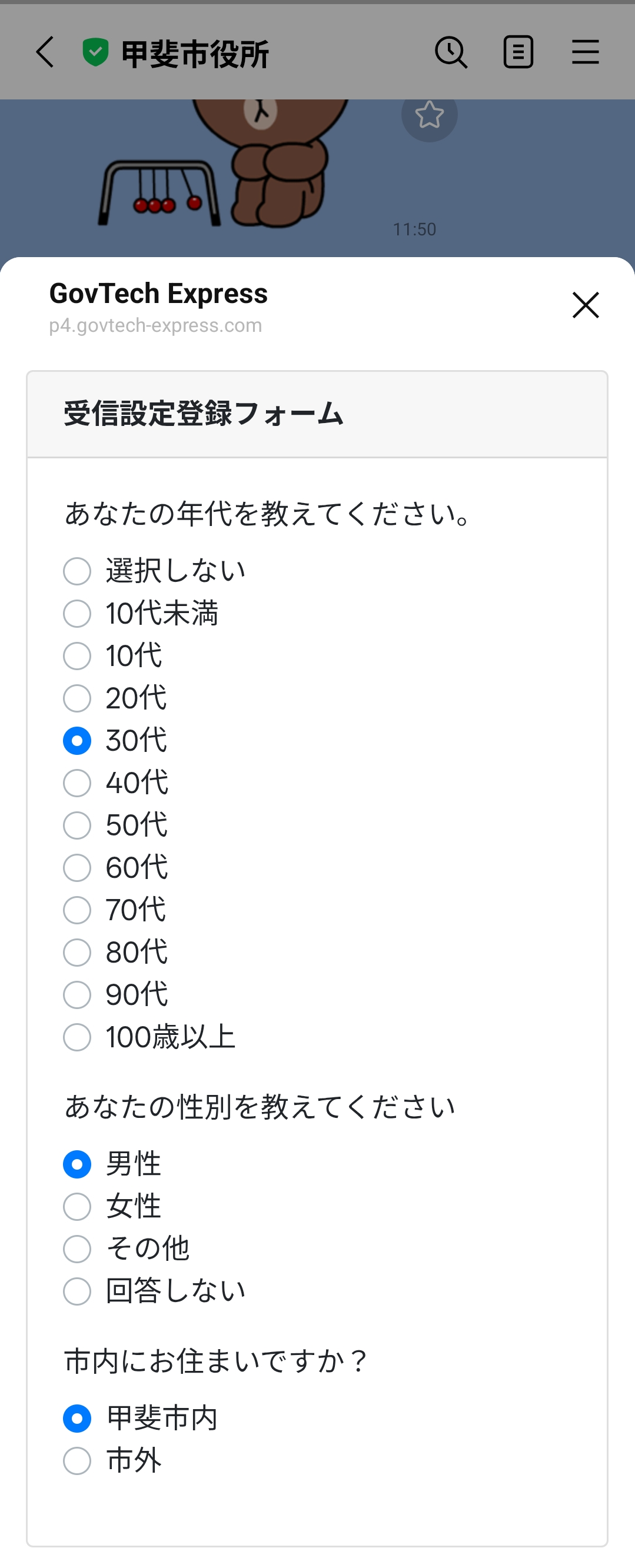 性別等設定