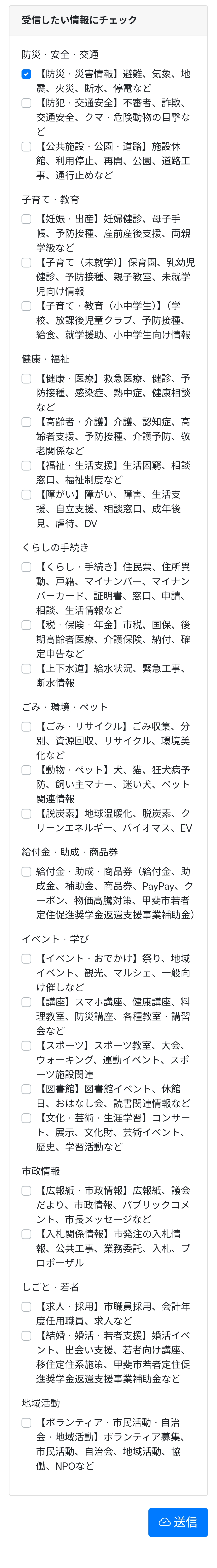 選択したい情報選択