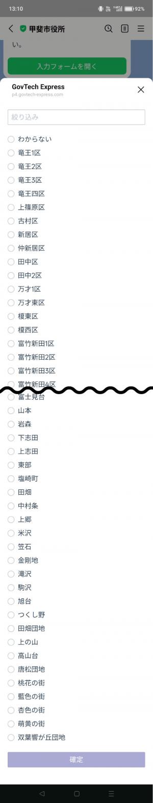 地域選択