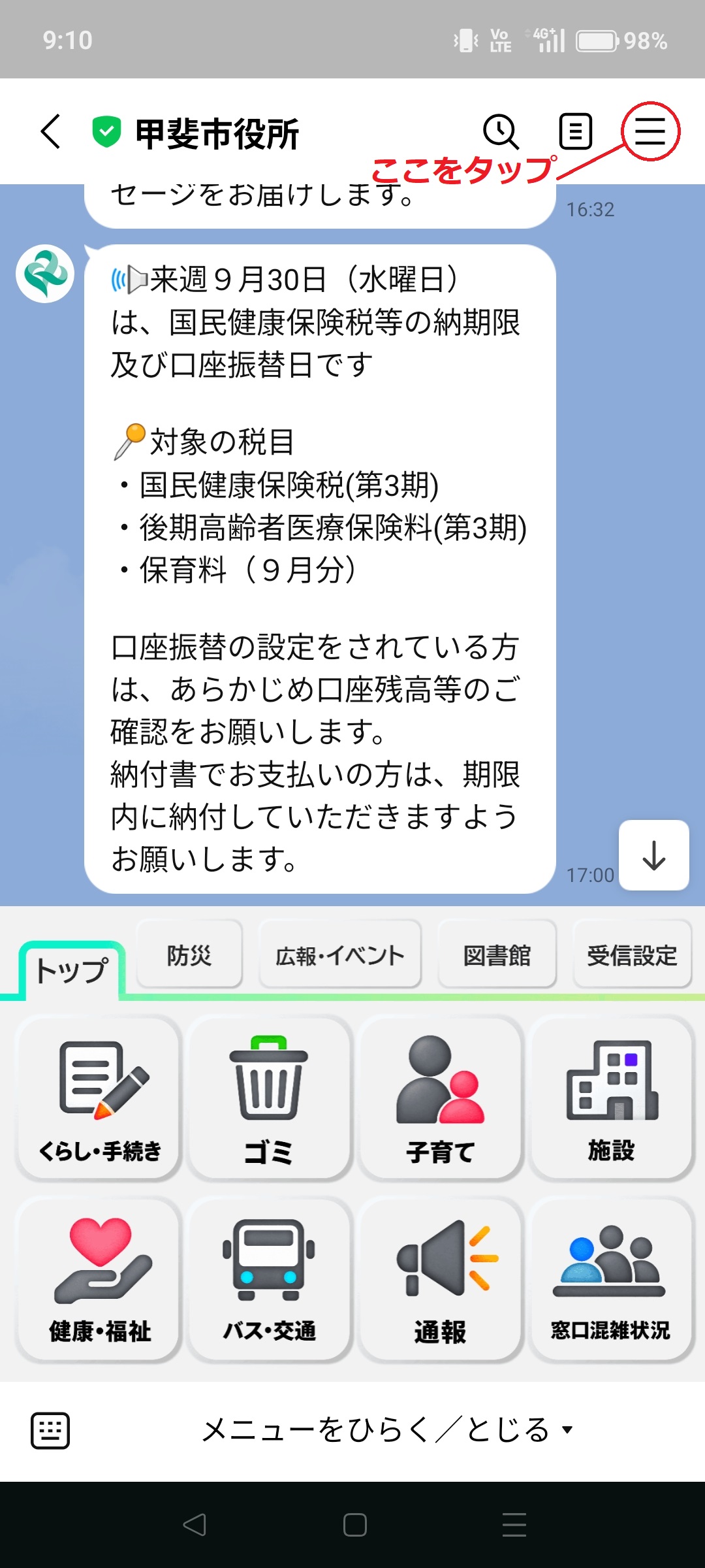 通知オフ設定1