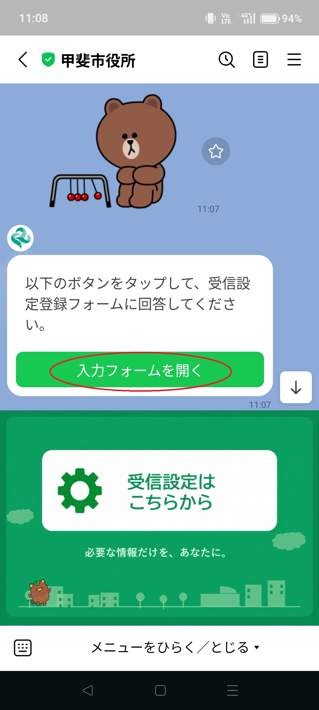 入力フォームを開く