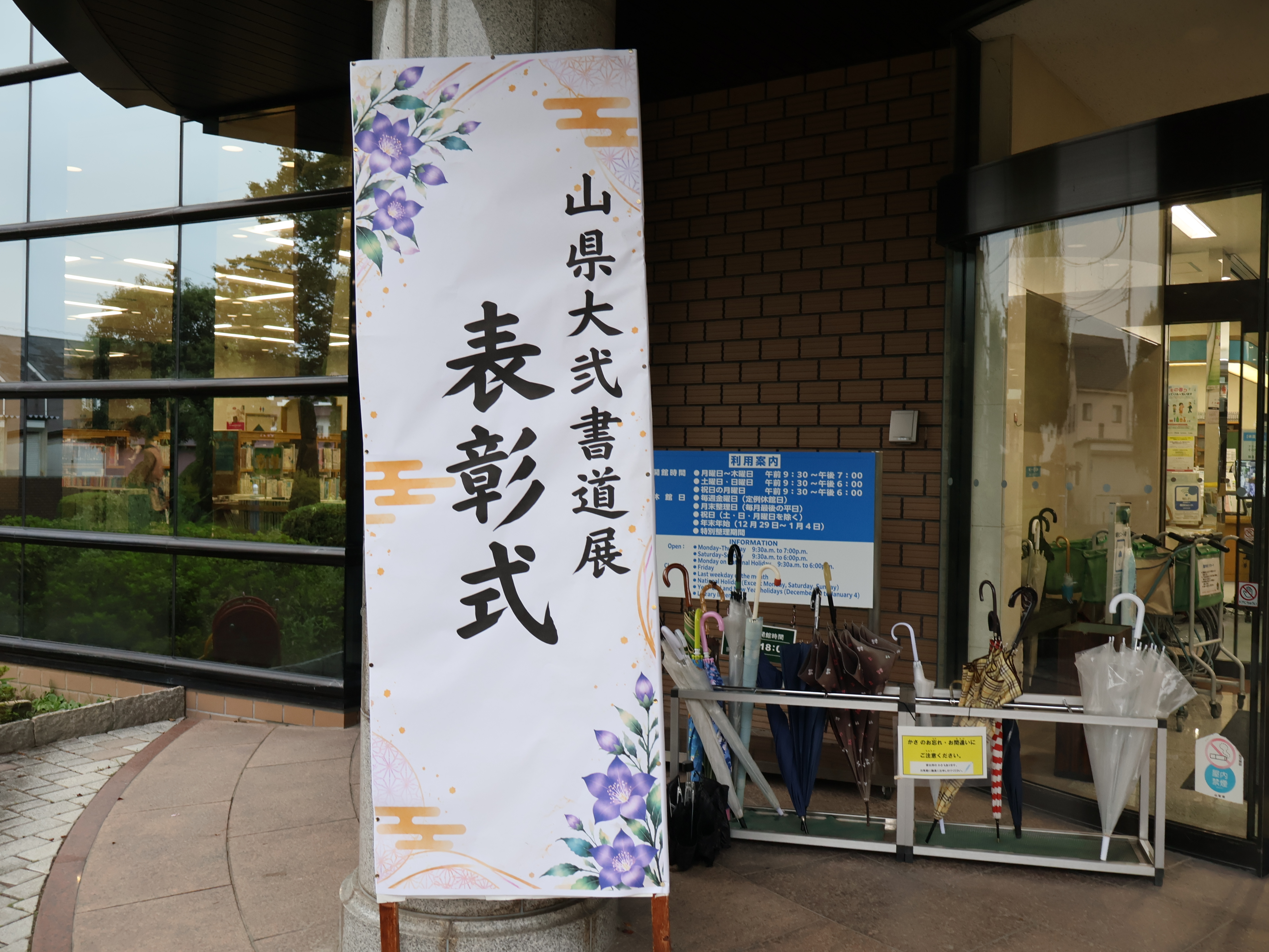 表彰式看板