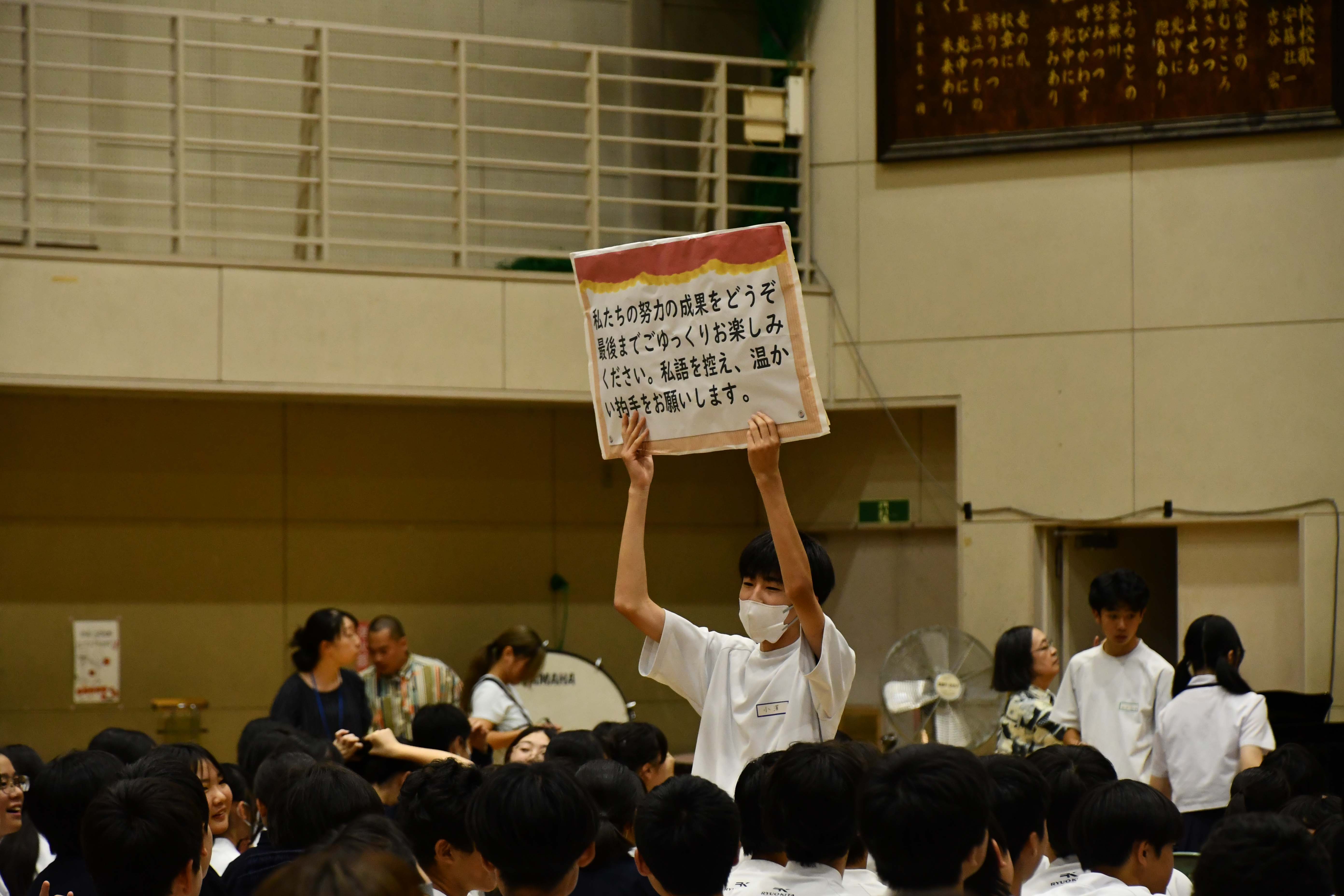 公演中はお静かに