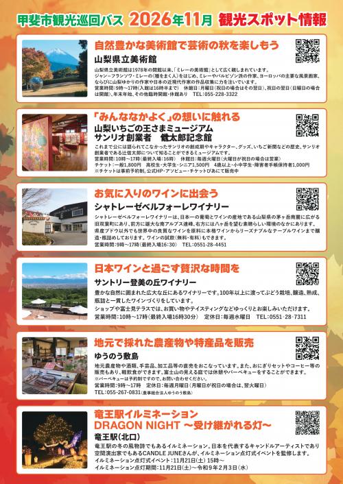 甲斐市観光巡回バスチラシ(裏面)