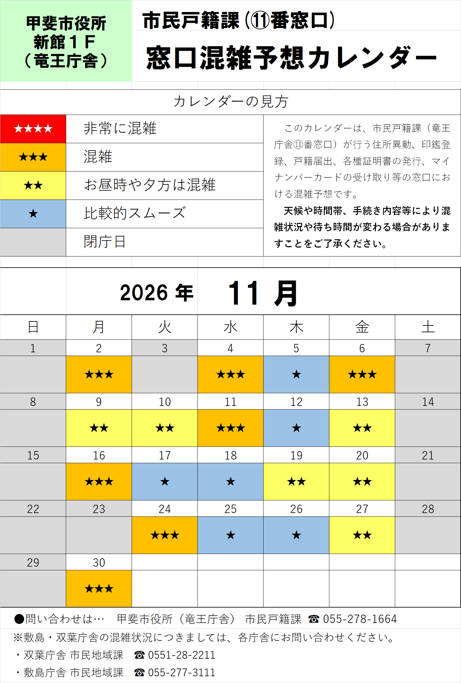 R8年11月窓口混雑予想カレンダー